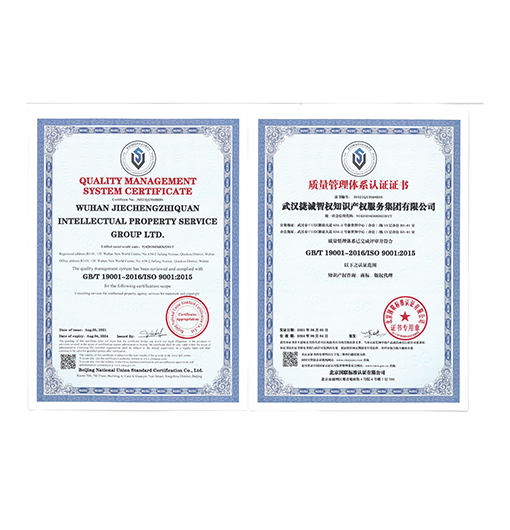ISO9001質(zhì)量管理體系認證證書(shū) - 捷誠智權集團
