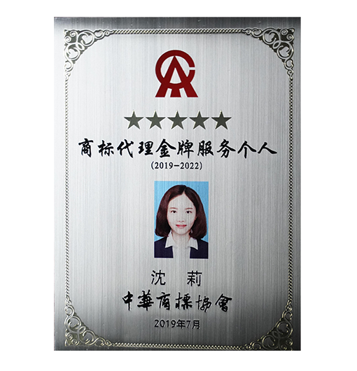 金牌商標代理人