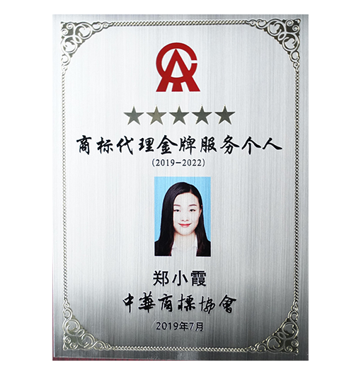 金牌商標代理人