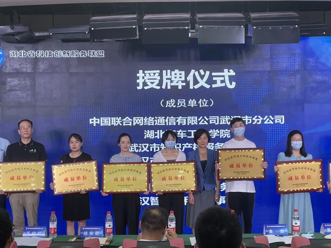 熱烈祝賀我司成為湖北省科技創(chuàng  )新服務(wù)聯(lián)盟成員單位