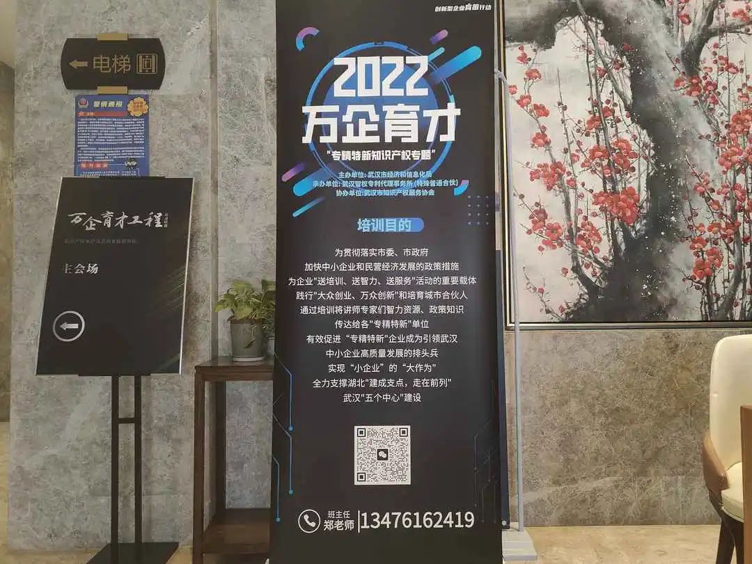我司承辦的“萬(wàn)企育才”專(zhuān)精特新知識產(chǎn)權公益研修班（第一期）圓滿(mǎn)落幕