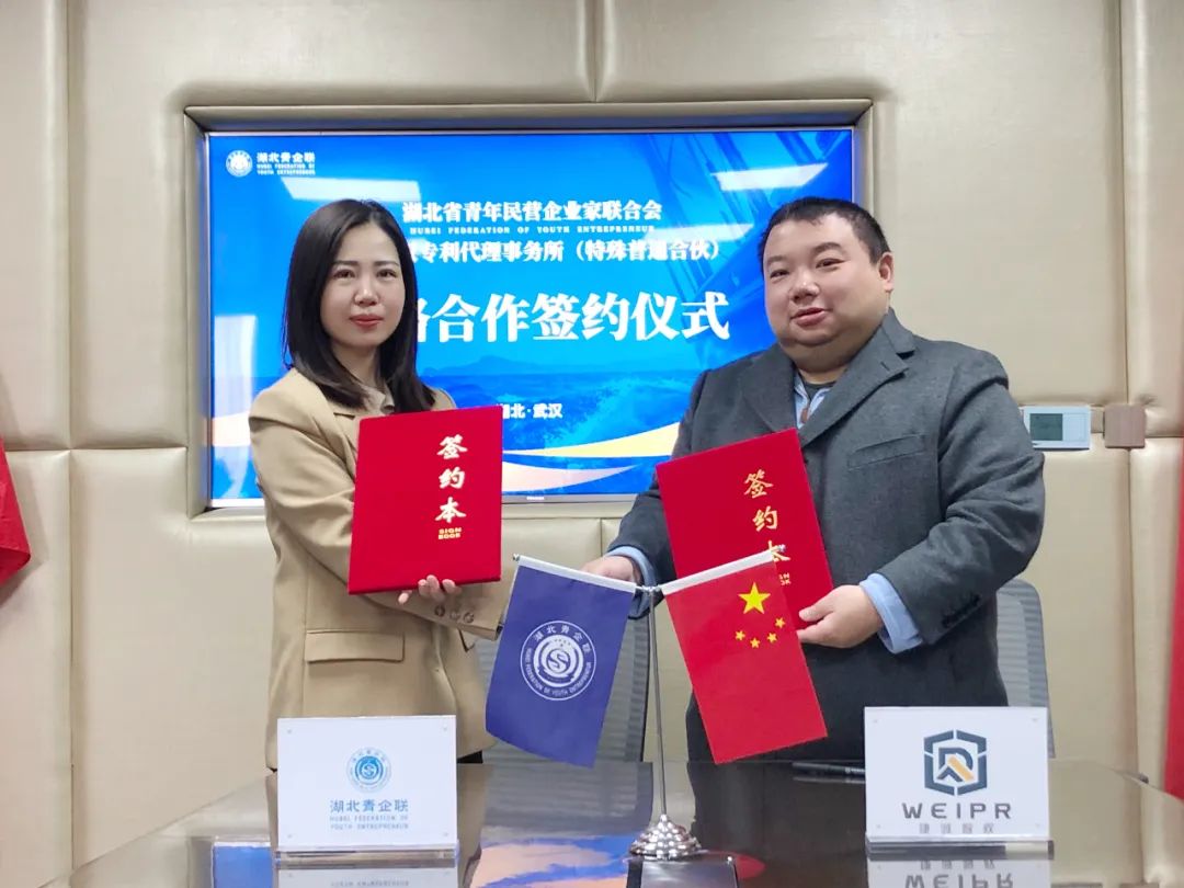 湖北省青年民營(yíng)企業(yè)家聯(lián)合會(huì )與我所簽訂戰略合作協(xié)議