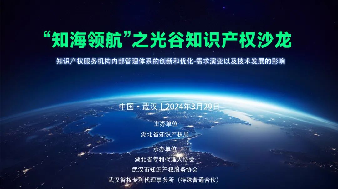智權成功承辦第八期“知海領(lǐng)航”之光谷知識產(chǎn)權沙龍活動(dòng)