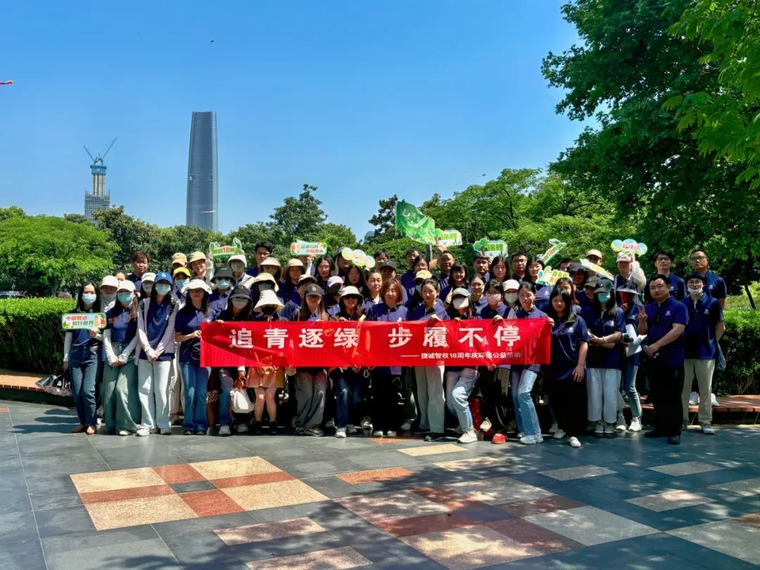 周年慶 | “追青逐綠，步履不?！杯h(huán)保公益活動(dòng)圓滿(mǎn)舉行